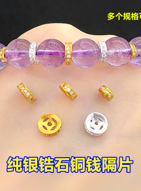 纯银镀金锆石铜钱隔片垫片隔珠