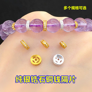 s925纯银镀金锆石铜钱隔片垫片隔珠水晶手串编织手绳项链diy配件