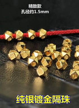 S925纯银镀金切面小隔珠编织手绳串手链古法金DIY配件精致款花珠