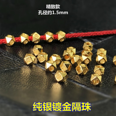 S925纯银镀金切面小隔珠