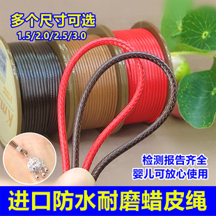 进口品质蜡皮绳油蜡线防水耐磨吊坠挂绳红绳手绳文玩编织diy线材