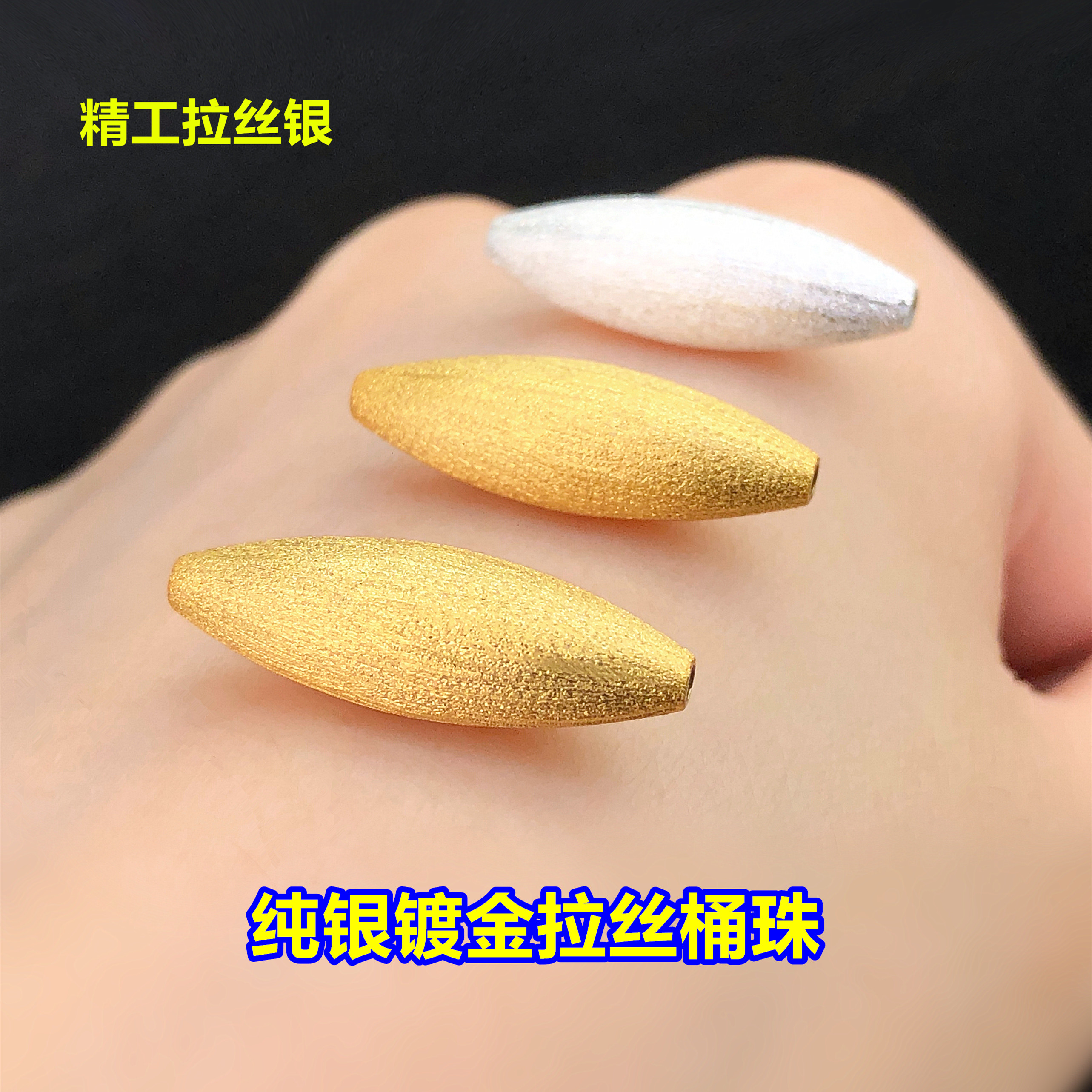 s925纯银镀金拉丝橄榄椭圆隔珠桶珠水晶文玩编手绳串项链diy配件