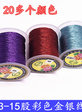 彩色金银缠绕线36912股 diy串珠 五七彩手工编织项链挂绳材料甩卖