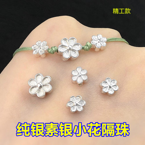 纯银素银小花朵隔珠桶珠精工编织