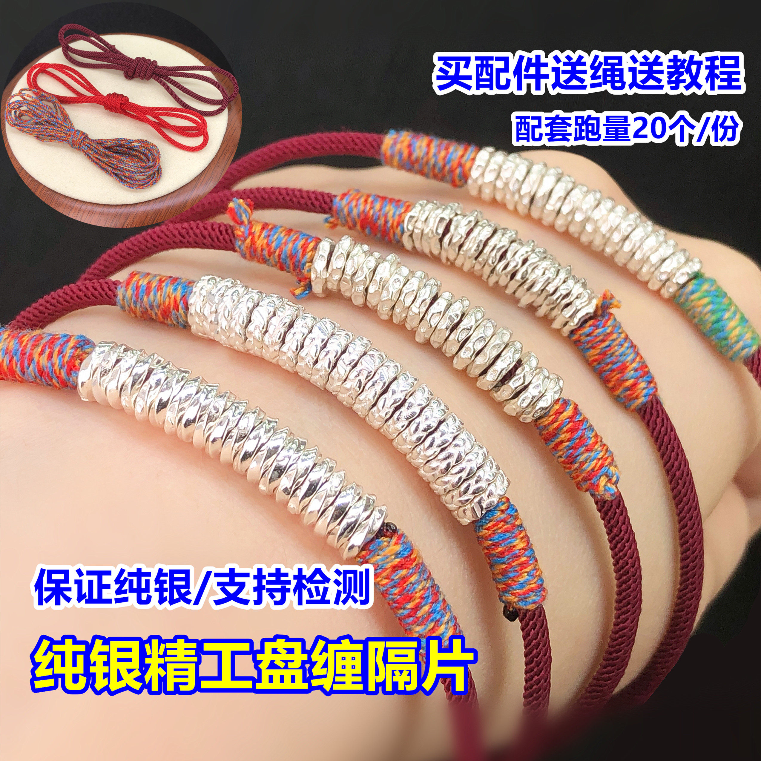 s925纯银精工盘缠隔片文玩手绳本命年碎银新中式国风红绳diy配件