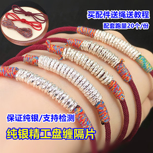 s925纯银精工盘缠隔片文玩手绳本命年碎银新中式国风红绳diy配件
