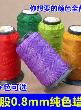 12股纯色0.8mm莫兰迪色蜡线股线