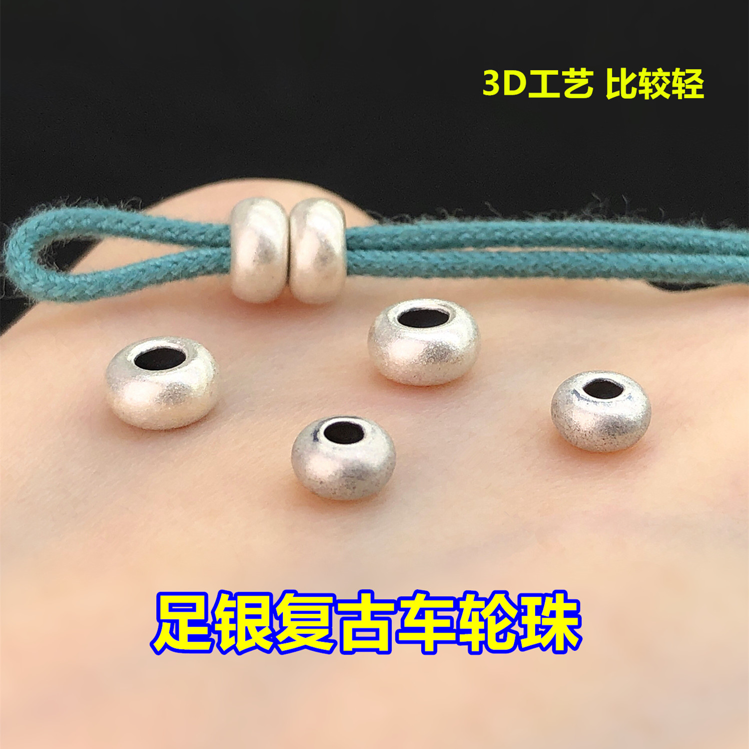 足银复古水泡车轮珠隔片隔珠水晶