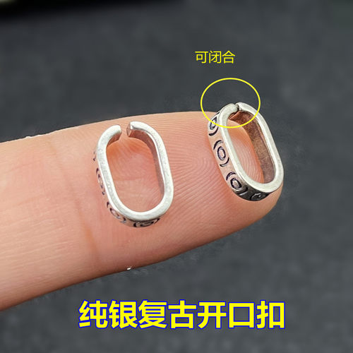S925纯银加厚款开口闭口圈编织