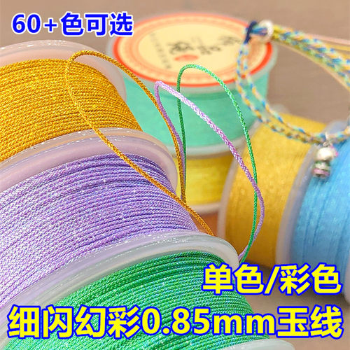 72号加密0.85mm幻彩玉线细闪