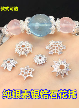 纯银素银雪花锆石花托隔片垫片
