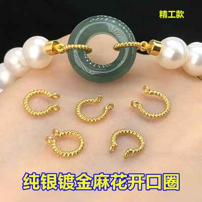 纯银镀金双环麻花开口圈连接圈
