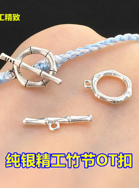 纯银精工竹节OT扣连接扣头水晶
