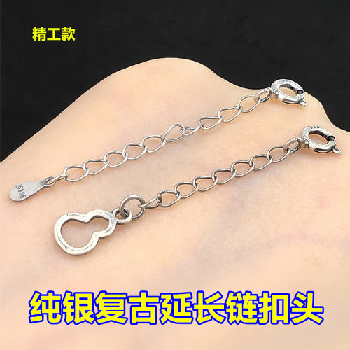 纯银复古葫芦延长链连接链扣头
