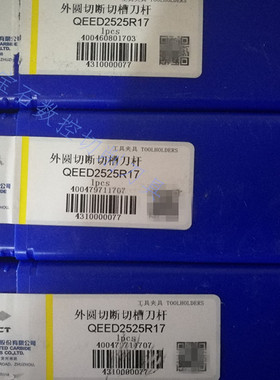 株洲钻石株钻 外圆切断切槽刀杆QEED2525R17  QEED2525L17 正反刀