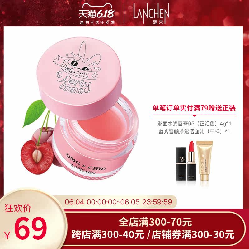 蓝秀果萃水润睡眠唇膜淡化唇纹补水保湿免洗夜间修护