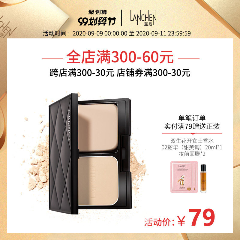 蓝秀光影细滑丝柔粉饼定妆遮瑕控油保湿干粉修容蜜粉粉底高光防水