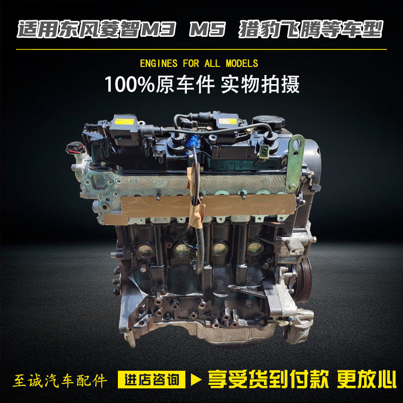 适用于东风菱智m3 m5长丰猎豹飞腾睿行m90三菱4g94 2.0发动机总成