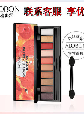 眼影盘眼影盘AloBon/雅邦特惠