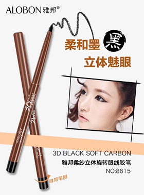 正品雅邦自动眼线胶笔
