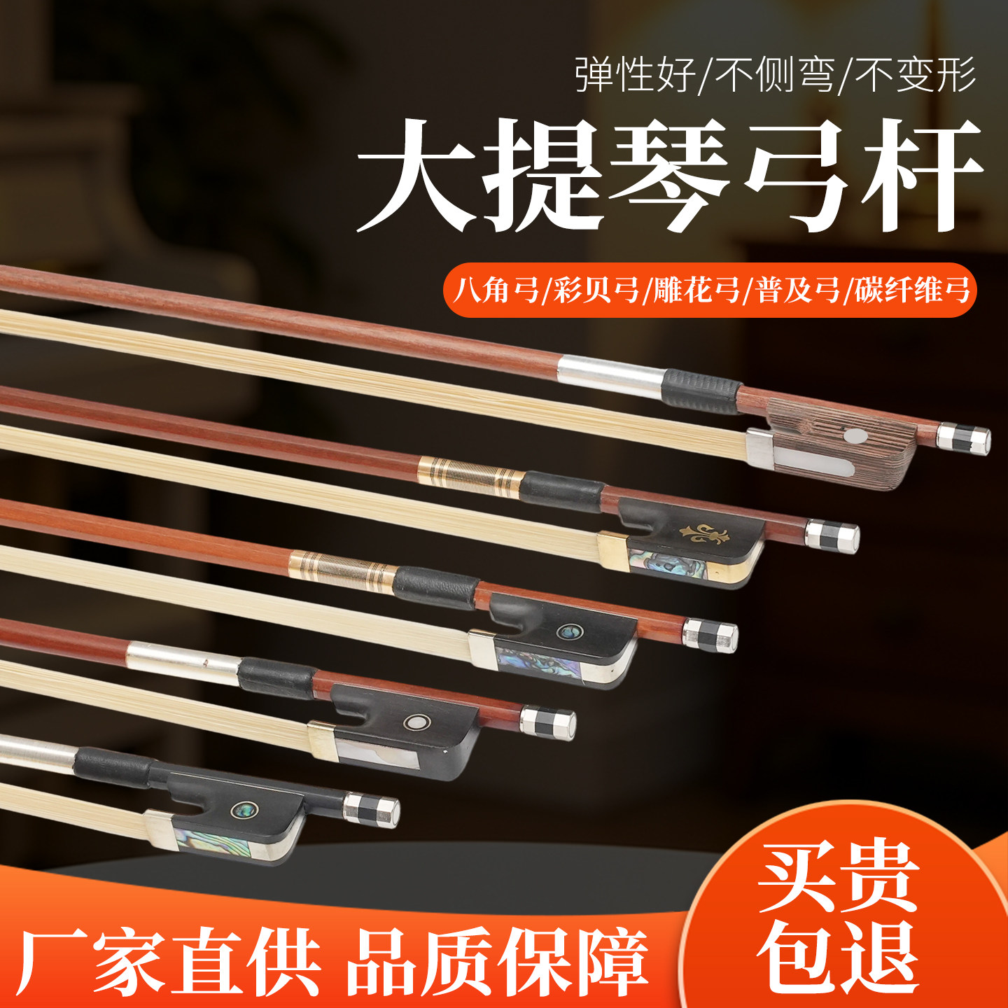 大提琴弓子大中提琴弓杆彩贝弓雕花碳纤维弓普及弓八角弓圆弓