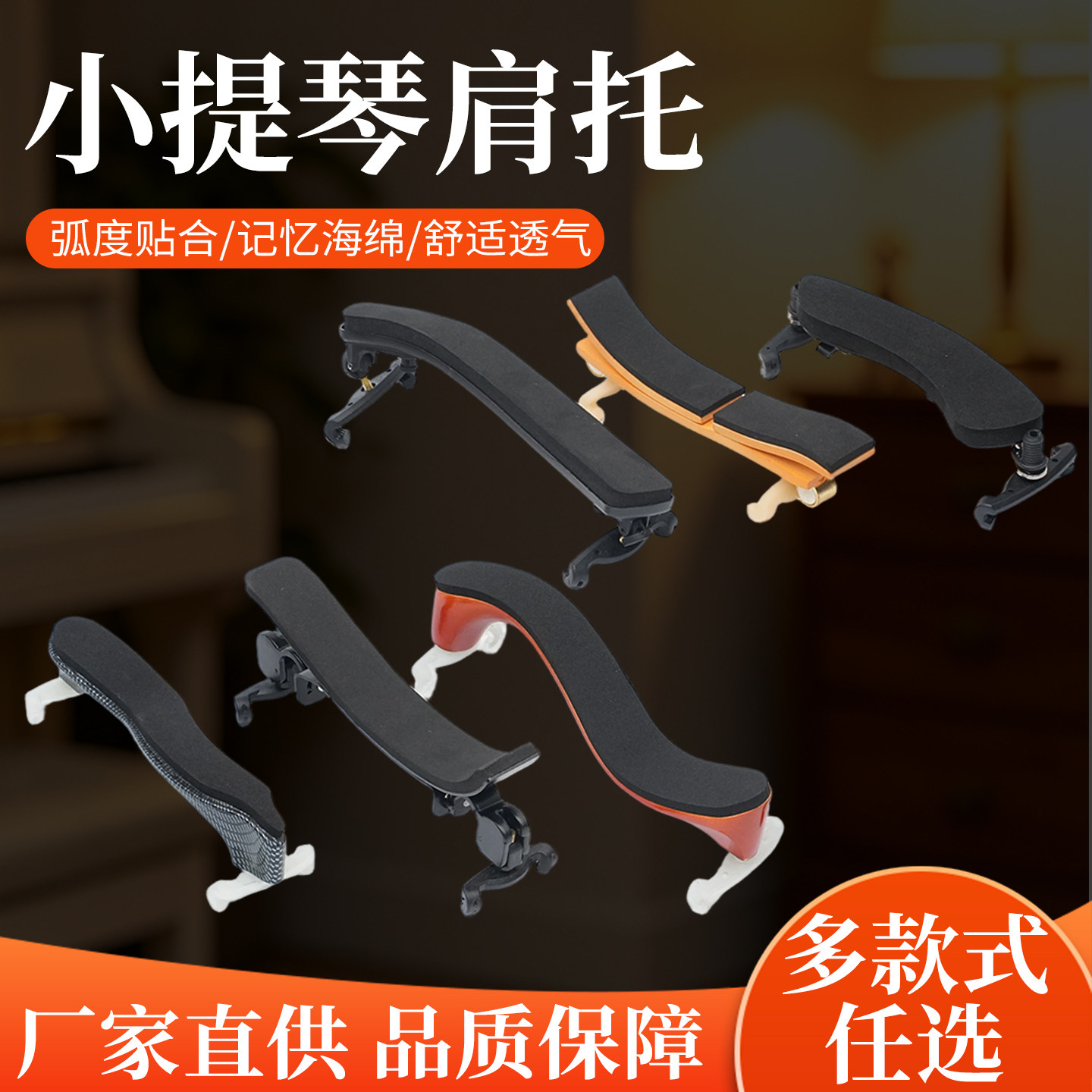 肩垫可调型4/4 3/4 1/2玻璃钢肩托高档木肩托仿狼肩托高档铁肩托