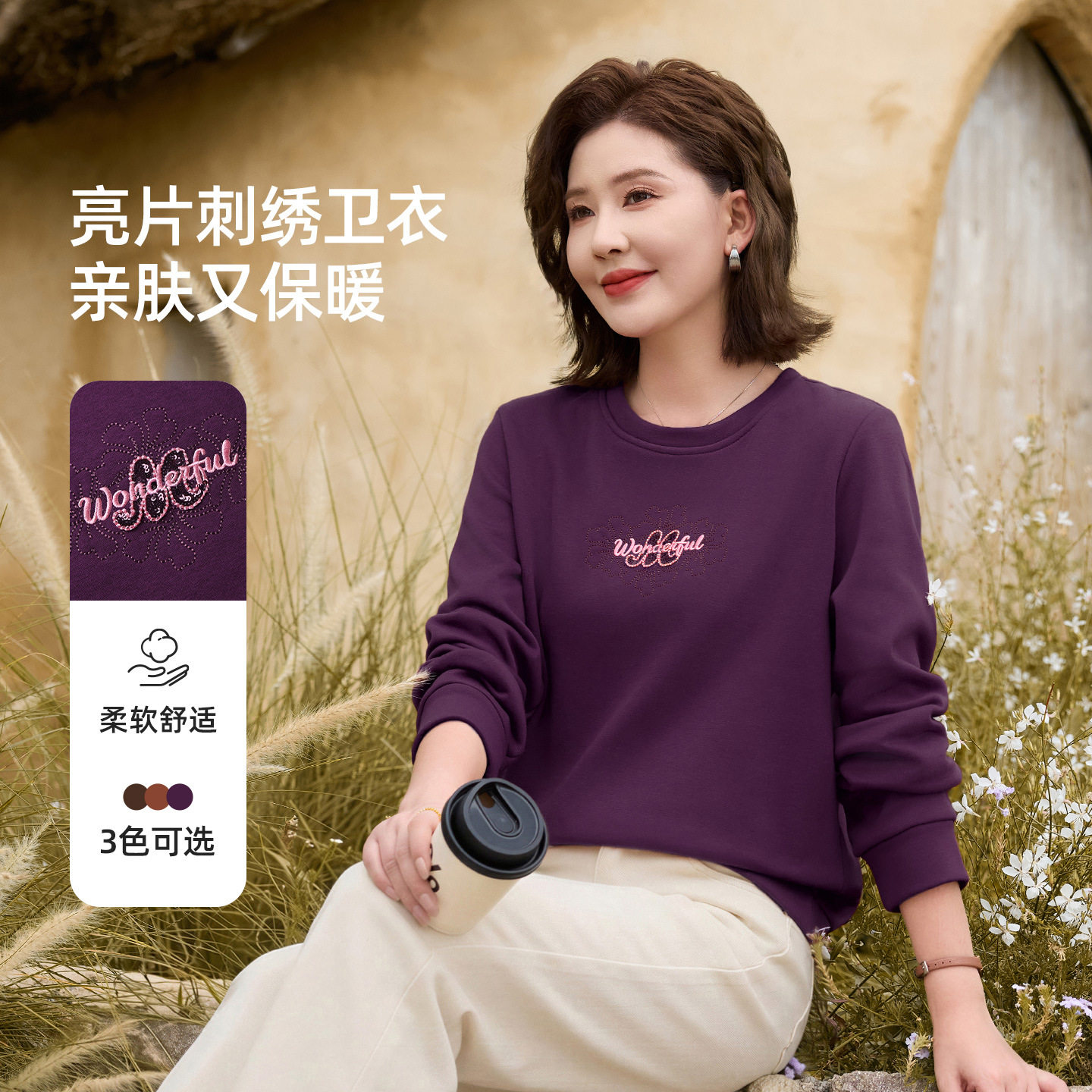 妈妈装亮片刺绣宽松显瘦卫衣