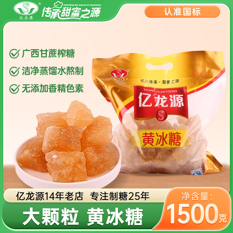 亿龙源黄冰糖老冰糖土冰糖大分量批发酿酒泡菜多晶冰糖块袋1500g