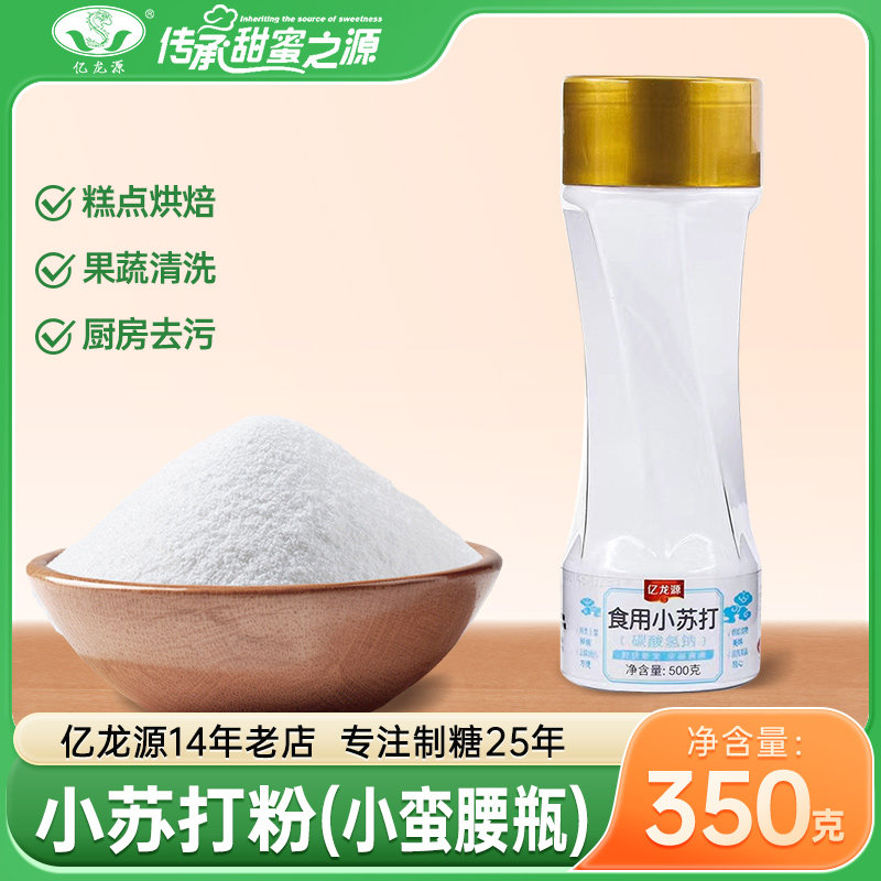 亿龙源食用小苏打粉500g瓶装清洁去污食品级碳酸氢钠厨房家用苏打,粮油调味/速食/干货/烘焙,小苏打,淘宝优惠券,粉丝福利购,淘宝优惠卷