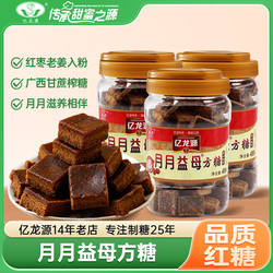 亿龙源月月益母方糖红糖黑糖枣姜红糖姜茶月经大姨妈产后甘蔗红糖