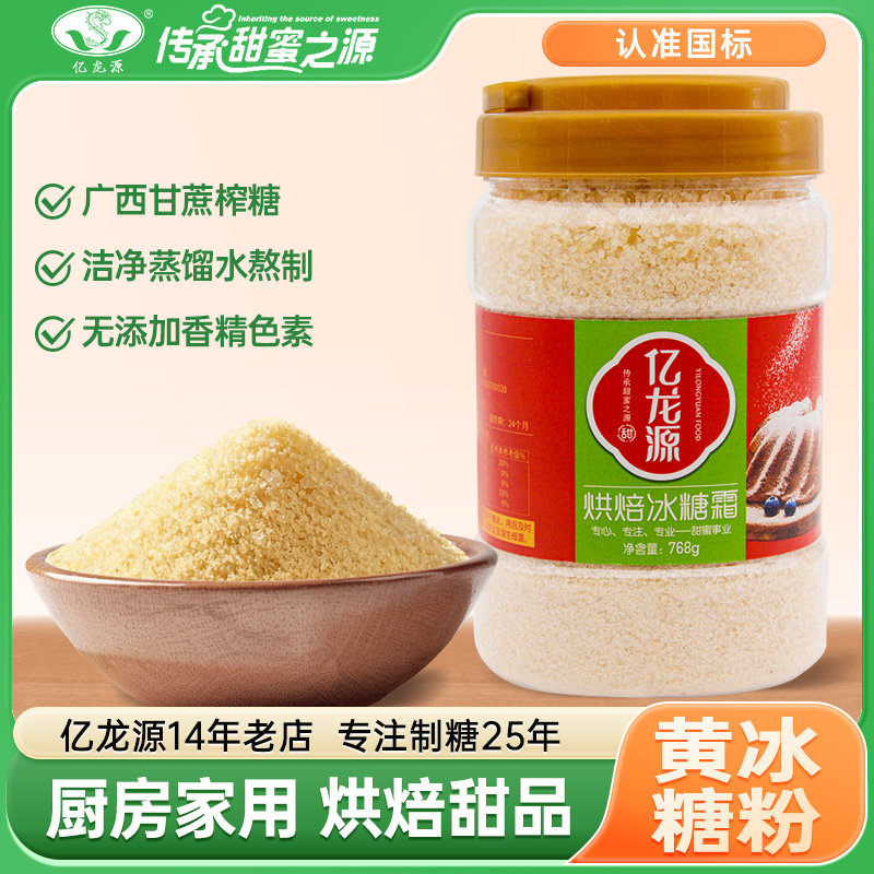 亿龙源黄冰糖粉768g罐装烘焙冰糖霜甘蔗糖老冰糖霜粉厨房调味甜品,粮油调味/速食/干货/烘焙,白糖/食糖,淘宝优惠券,粉丝福利购,淘宝优惠卷