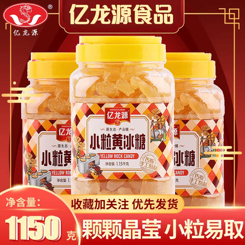 亿龙源小粒冰糖罐装老土冰糖