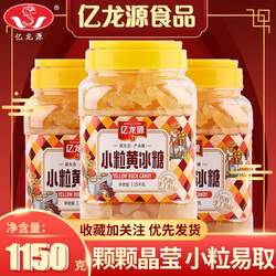 亿龙源小粒黄冰糖老土冰糖罐装冰糖雪梨酿酒泡菜泡茶咖啡家用冰糖