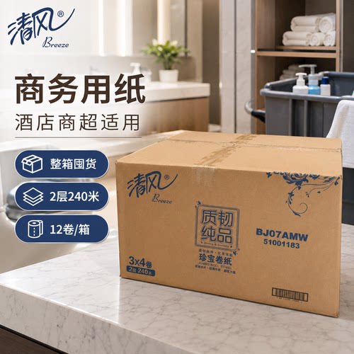 清风大卷纸酒店商场公司240米纸