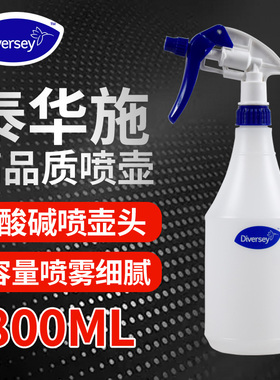 庄臣泰华施喷壶800ml清洁剂消毒液84喷壶酒店物业专用耐酸碱喷壶