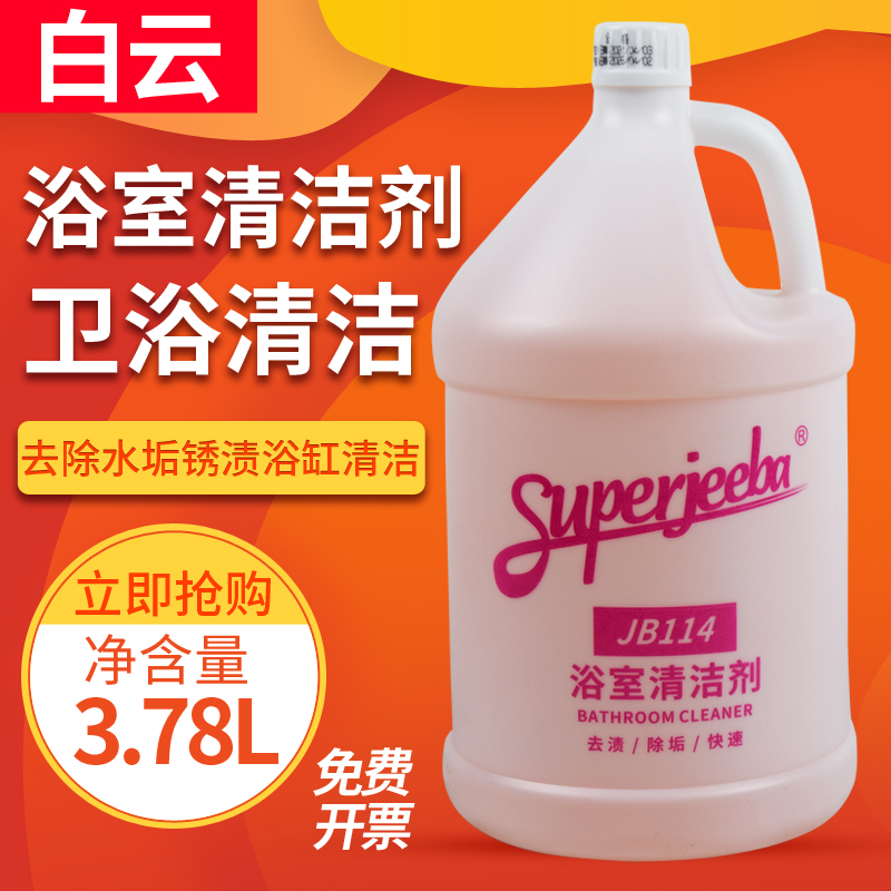 洁霸浴室陶瓷玻璃清洁剂