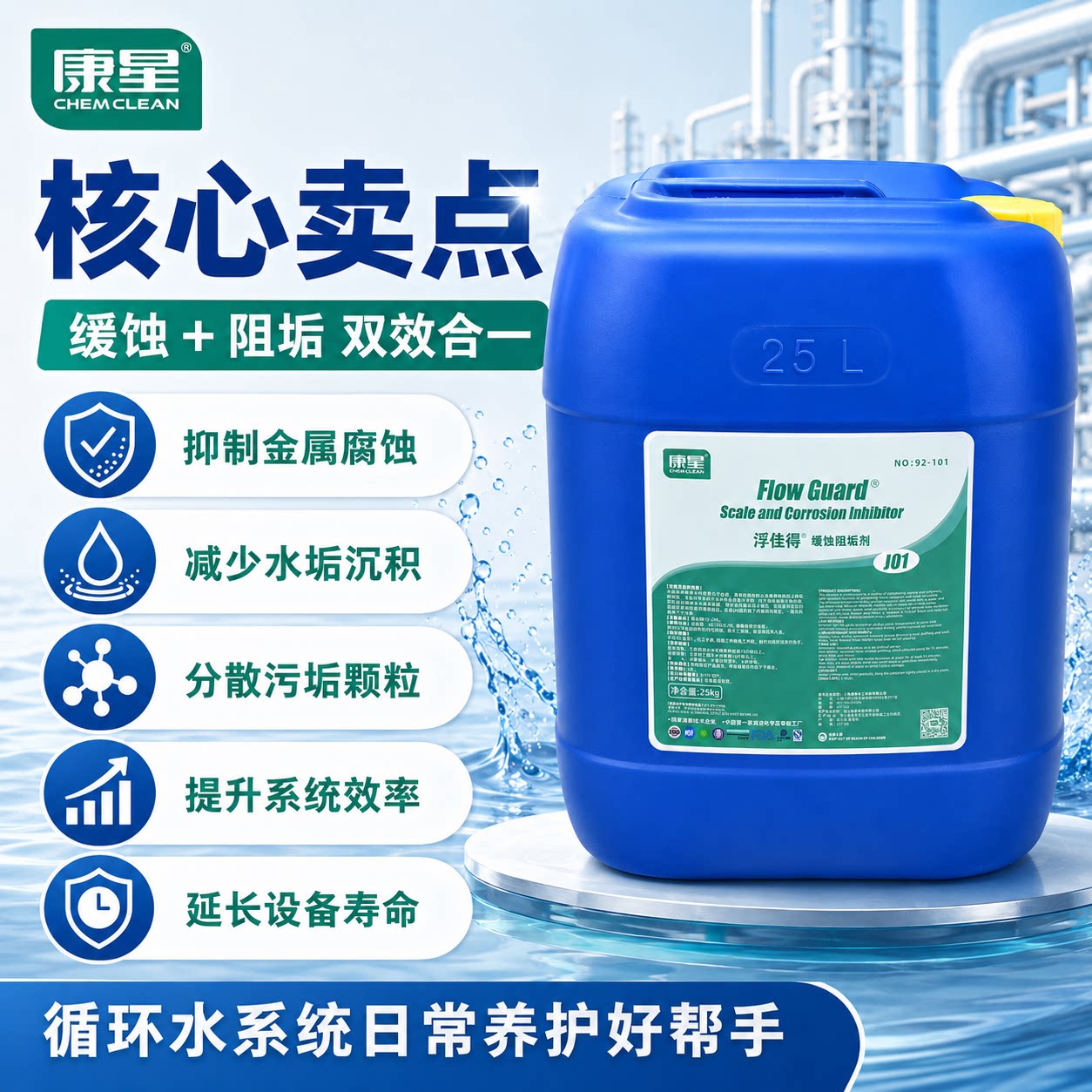 康星浮佳得缓蚀阻垢剂大桶装