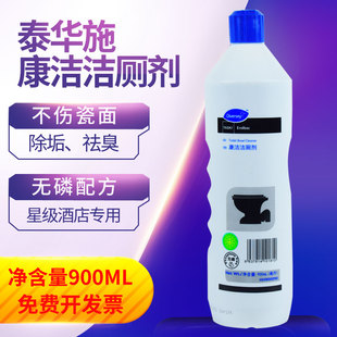 泰华施康洁洁厕剂酒店专用马桶清洁剂洁厕灵强力除尿垢除臭清香型