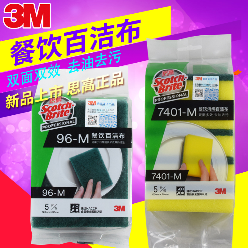 3M思高百洁布96#餐饮海绵百洁布厨房专用洗碗布刷锅清洁强抹布M码