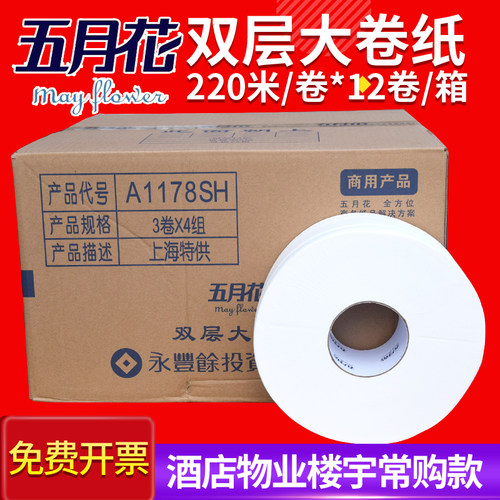 五月花大卷纸大盘纸卫生纸