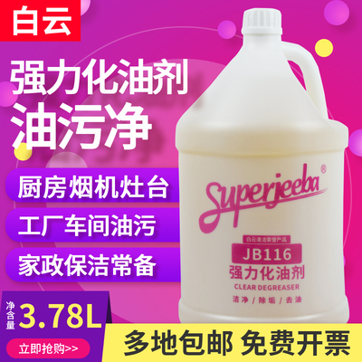 白云洁霸JB116强力化油剂