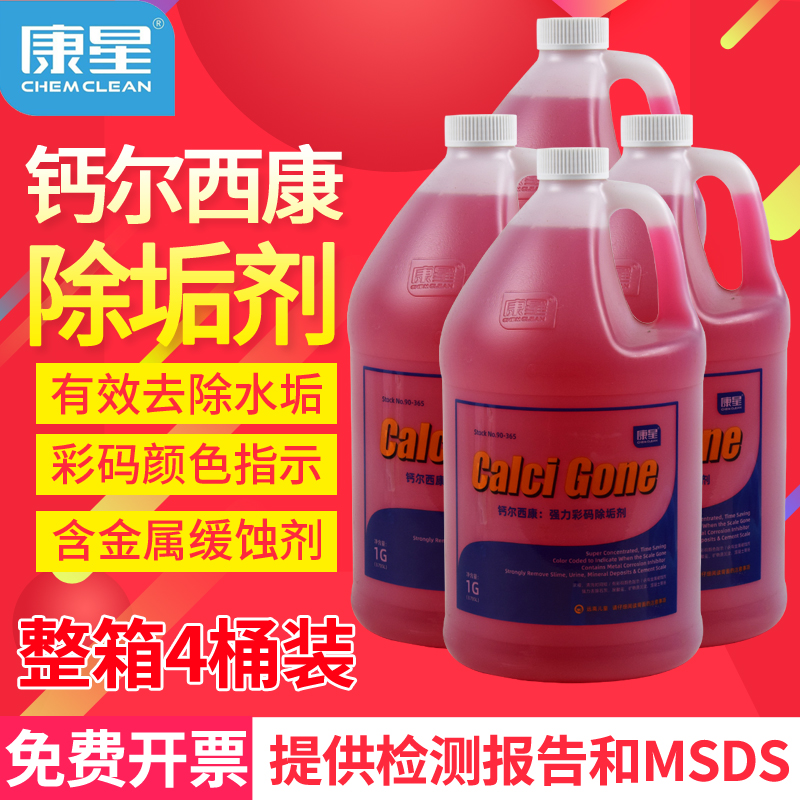 康星钙尔西康除垢剂彩码除垢剂