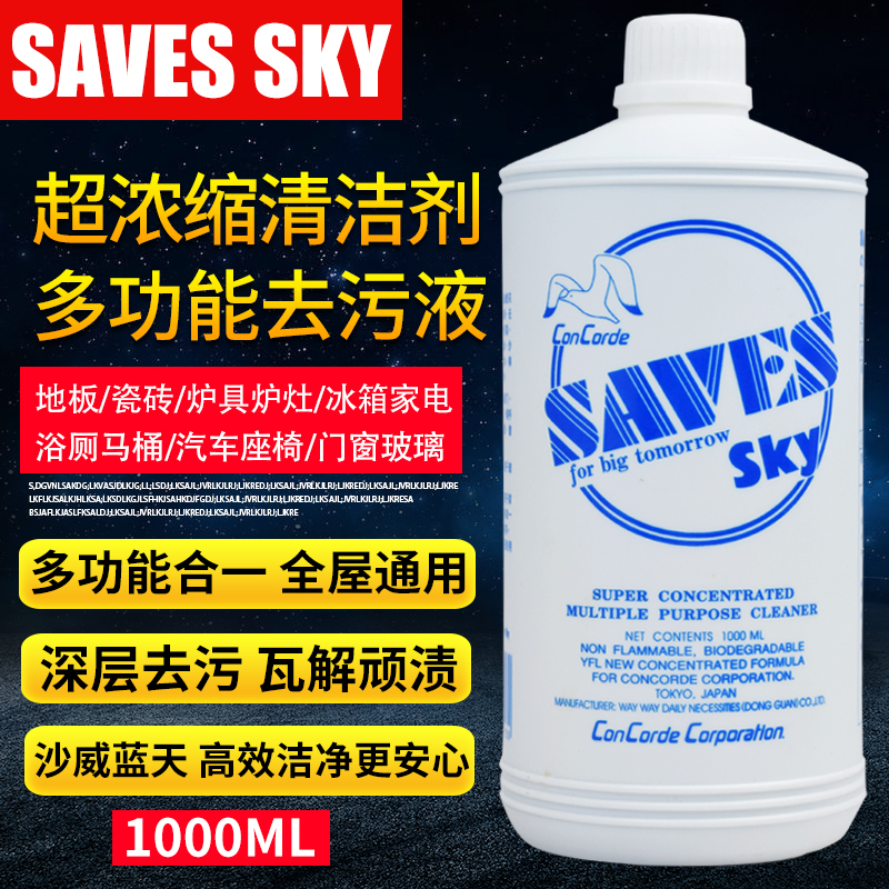 万能家用去油污瓷砖除垢全能水