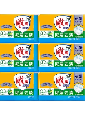雕牌透明皂202g洗衣皂家用实惠装102g独立包装香味持久整箱批促销