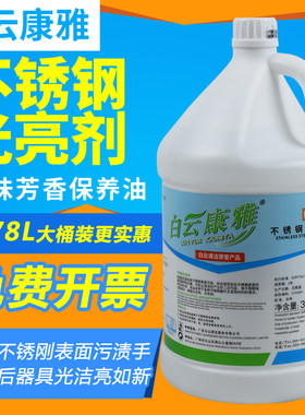 康雅KY118A不锈钢光亮剂