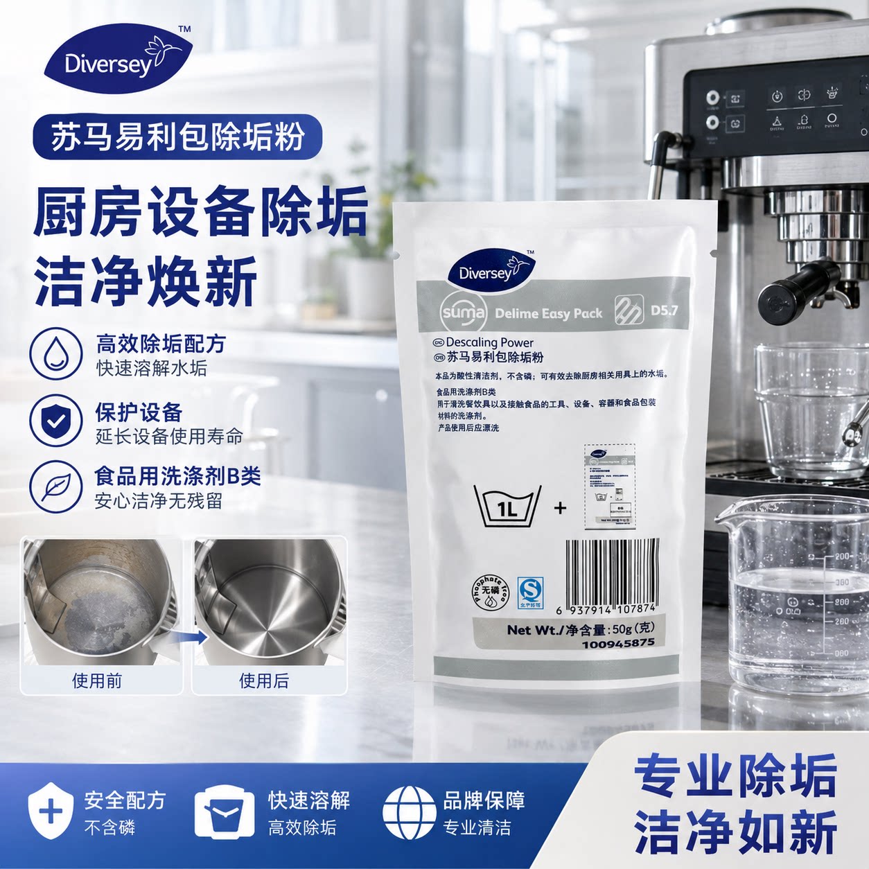 泰华施苏马易利包除垢粉去水垢图片