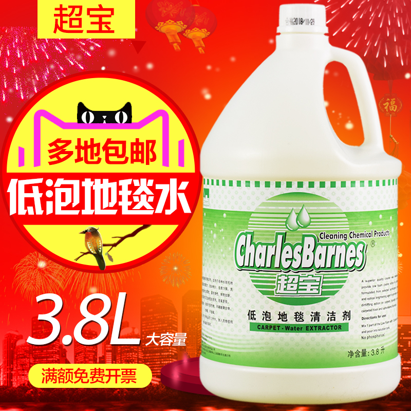 超宝低泡地毯清洁剂强力去污酒店用品免水洗地毯水清洗剂DFF008