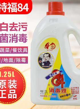 爱特福84消毒液1.25L家居消毒水剂漂白除螨杀菌去霉地板清洗去渍