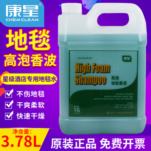 康星地毯高泡香波浓缩地毯水清洁剂沙发强力去污剂酒店宾馆大桶装