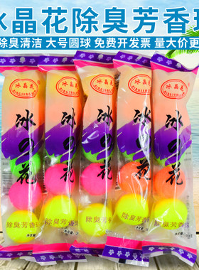 厕所樟脑丸家用小便池除臭球